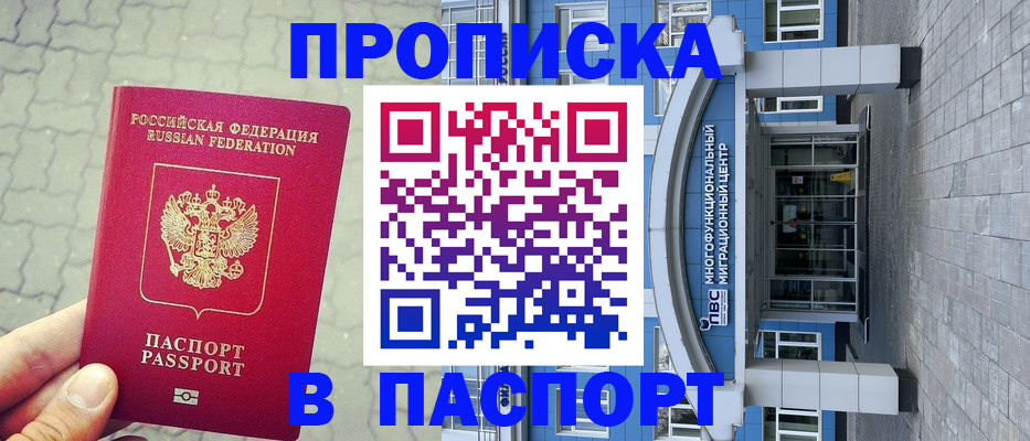 прописка регистрация в Охе